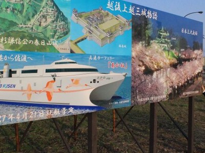 「あかね」と名所ＰＲ　直江津港周辺活性化協　４月就航へ看板設置