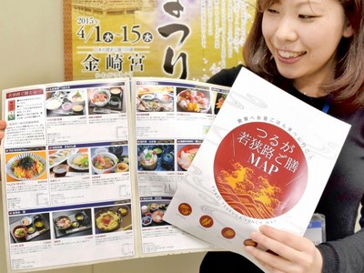 敦賀で「若狭路ご膳」いかが　MAP作製、１９店を網羅