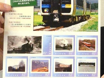 小海線開通80周年の記念切手　歴代車両の写真のせ２日発売
