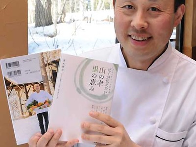 県内食材の魅力...独自レシピで紹介　茅野のシェフ藤木さん本出版