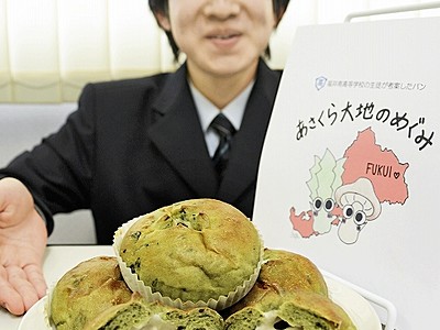 高校生作パン商品化　福井南・男子２人　道の駅「あさくら」　４日から販売