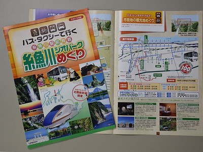 新幹線駅から、ご案内　糸魚川地域振興局パンフ作製　観光タクシーなど紹介