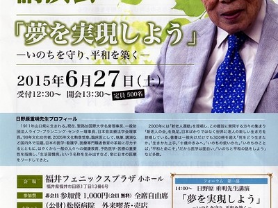 １０４歳医師・日野原重明さんが来月平和講演　新老人の会、福井