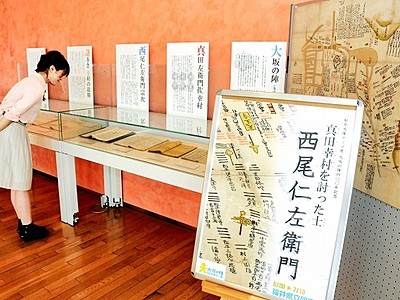幸村倒した福井藩士に焦点　福井県立図書館で企画展