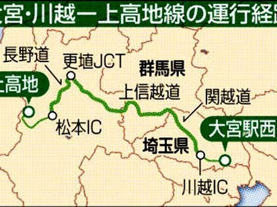 上高地と埼玉結ぶ高速バス　アルピコが７月から