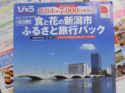 首都圏から誘客目指せ　新潟市、旅行パックに７０００円補助　クーポンで食と花紹介