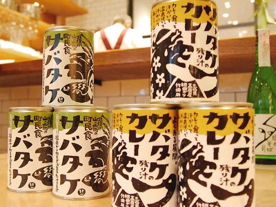 サバタケ缶「カレー」登場　山ノ内のヒット商品第２弾