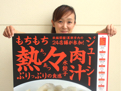 くろべ水餃子いかが　２６日から２４店舗提供