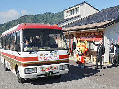 上田市真田地域で周遊バスの運行を開始▽真田氏関連施設巡る、観光客の足確保