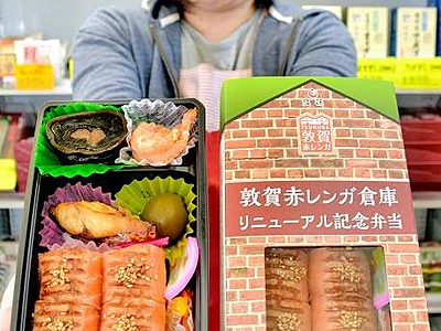駅弁、菓子　赤レンガ風に　　福井・敦賀「倉庫」オープン