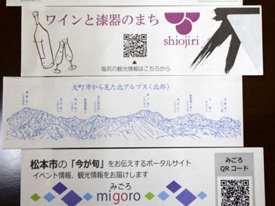 「塩の道」箸袋でＰＲ　糸魚川、長野の４商議所　４市の特色もデザイン