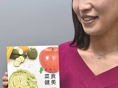 県産野菜、レシピ発信　須坂のシニア野菜ソムリエ出版