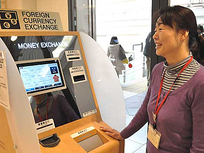 長野駅構内に自動外貨両替機　外国人観光客の利便性アップへ