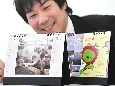 「アルクマ」カレンダー発売　ＪＲ東日本長野支社
