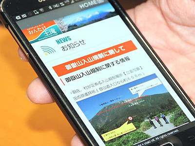 登山者へ火山情報迅速に　王滝村が防災アプリ本格運用