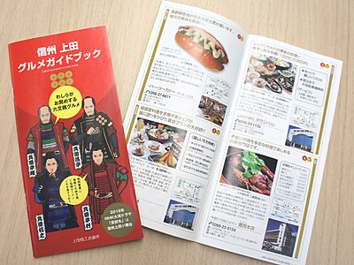 上田で食べ歩き　観光客向けガイドブック