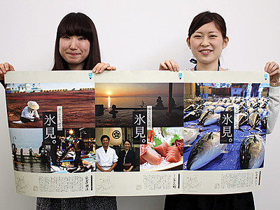 氷見の食文化、年末年始にＰＲ　市がポスター３種類作成