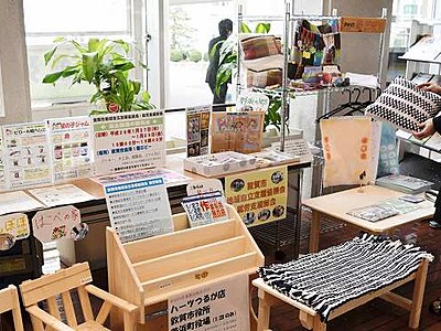 障害者手作り木製ベンチや革製品　敦賀で展示会、２７日から販売会
