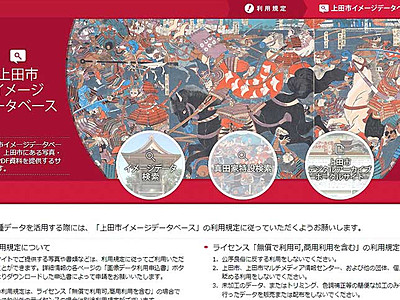 歴史資料の画像１カ所に　上田市がデータベース、真田氏関連も