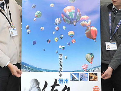 気球と空、佐久をＰＲ　ポスター県内外で配布へ