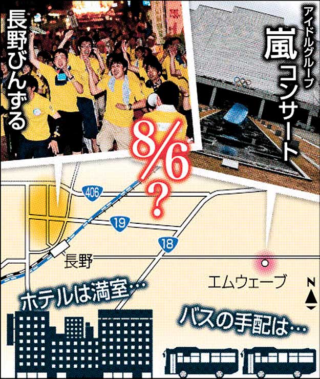 長野県 長野びんずると嵐コンサート同日開催 輸送のバス確保へやきもき 北陸新幹線で行こう 北陸 信越観光ナビ