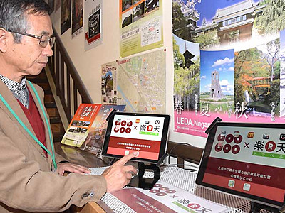 上田の宿泊情報一目で　大手旅行サイト、案内所に端末設置