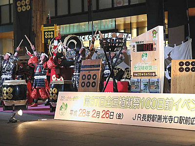 植樹祭の成功願う響き　長野で100日前イベント