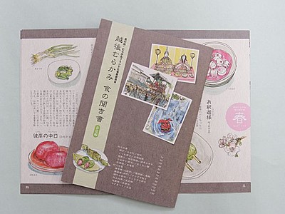 村上の食・文化詳しく　春から夏の情報掲載　「聞き書」２０００部発行