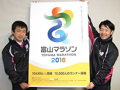 １０月の富山マラソン、長野でＰＲ　１万人募集