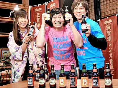 敦賀赤レンガ倉庫で雰囲気に酔う　　地ビール完成、お笑いコンビらＰＲ