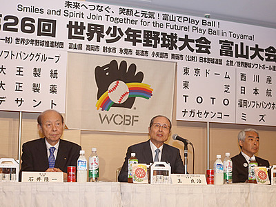 王貞治氏が意気込み　８月・富山開催の世界少年野球