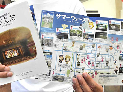 上田ロケ地マップ２年ぶりに改訂　「サマーウォーズ」特集も