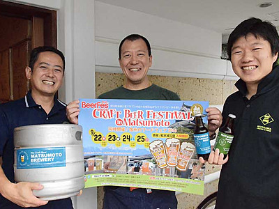 地ビール９０種類、飲み比べ　松本で２２日から「フェス」