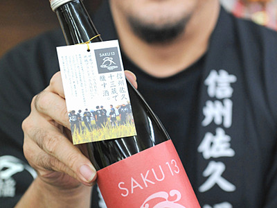 Ｇ７で「酒どころ佐久」をＰＲ、日本酒やビール提供