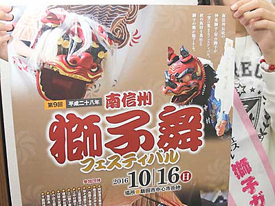２４団体の演舞順決定　16日の飯田「南信州獅子舞フェス」