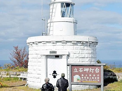 敦賀の立石岬灯台、登録文化財に