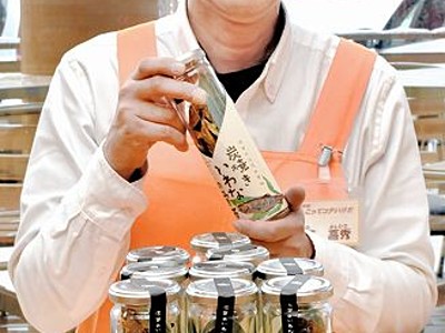 池田町産のイワナを骨酒で　宿泊施設が「キット」発売