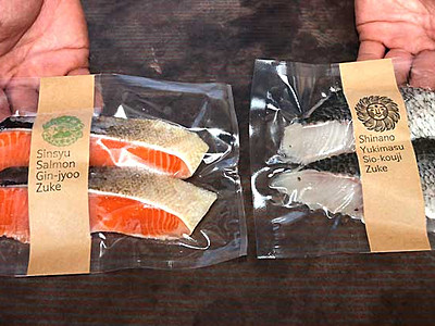 シナノユキマスと信州サーモン　信州産川魚で商品開発