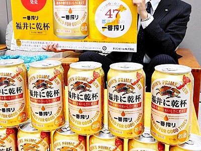 福井産コシヒカリ使った一番搾り　キリンビールが発売