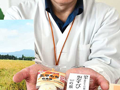 塩むすび・五平餅、酒米でおいしく　飯田の業者が商品化