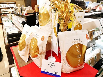 新ブランド米と特別栽培米を食べ比べ　コシヒカリ発祥福井
