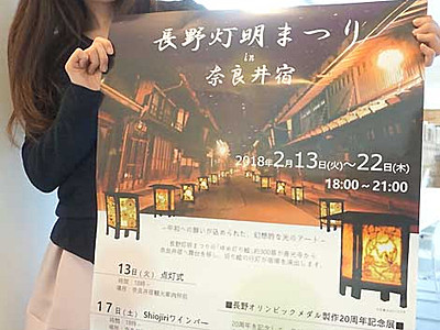 奈良井宿でも「灯明まつり」　長野の灯籠一部借り開催へ