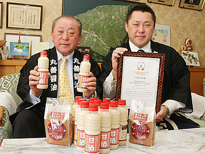国産農産物１００選に入賞　丸善醤油（入善）の甘酒