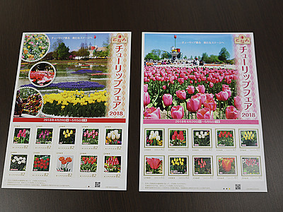 チューリップフェア切手発売　日本郵便が砺波市に贈呈