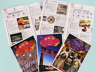新潟市など６市町村が観光ガイド本　６ルートを多言語提案