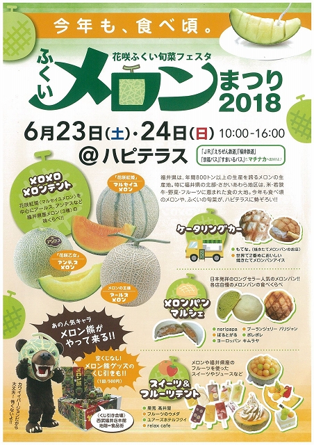 福井県 旬のメロン食べ比べて ６月２３ ２４日に ふくいメロンまつり 北陸新幹線で行こう 北陸 信越観光ナビ