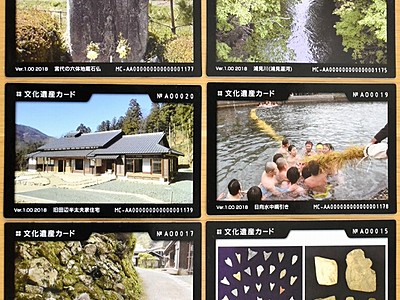 新・文化遺産カード６種　福井県美浜町、２１日から配布