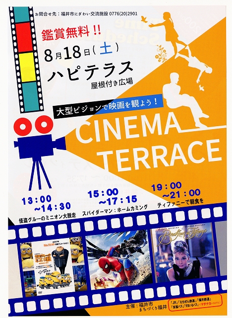 福井県 ハピテラスが映画館に 短編作品を大型ビジョンで上映 北陸新幹線で行こう 北陸 信越観光ナビ
