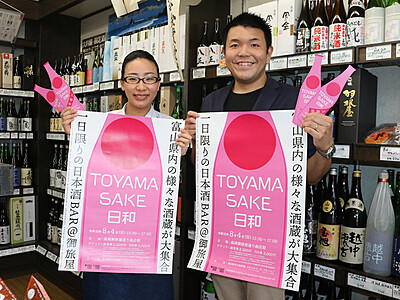 地酒５０銘柄飲み放題　8月４日、高岡に県内１６蔵元集結