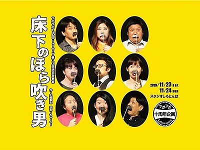 福井のアマ劇団　笑い交え人間模様描く　２３、２４日公演